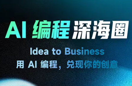 刘小排ai编程第三期-咖脉互联