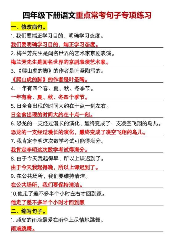 四年级下语文重点常考句子专项练习-咖脉互联