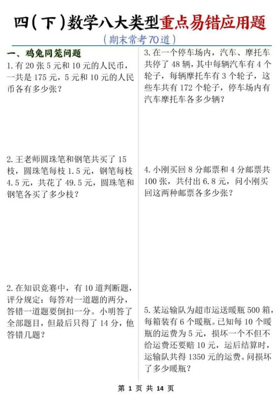 四年级下数学八大类型应用题期末常考70道-咖脉互联