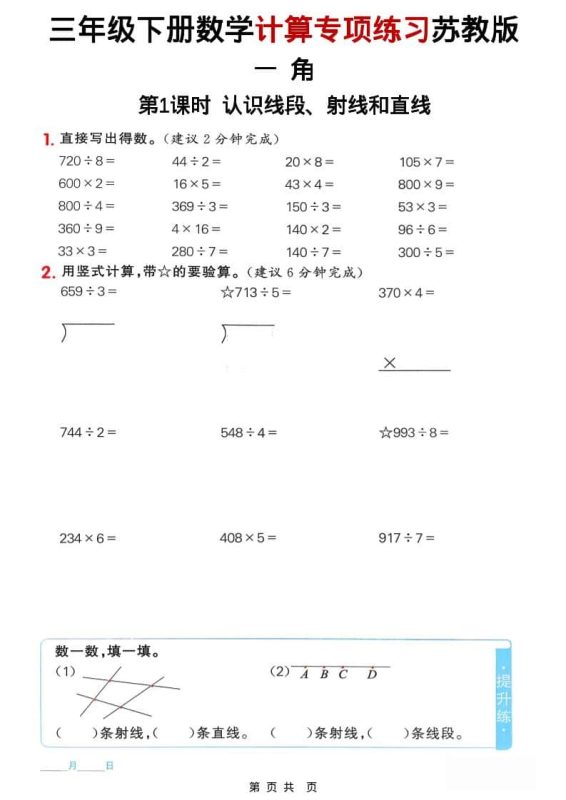 三年级下数学计算专项练习《苏教版》-咖脉互联