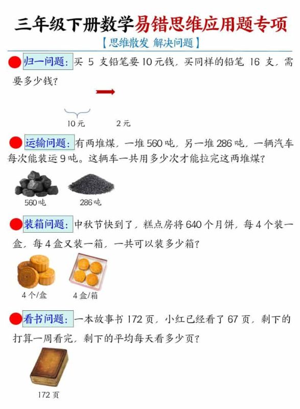 三年级下数学易错思维应用题专项-咖脉互联