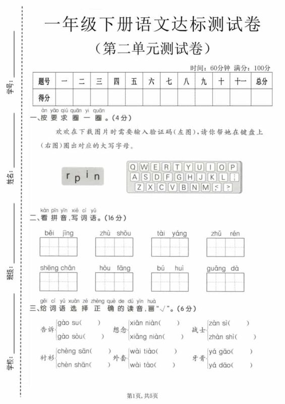 一年级下语文第二单元达标测试卷-咖脉互联
