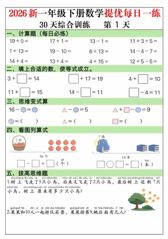 一年级下数学30天提优训练每日一练-咖脉互联