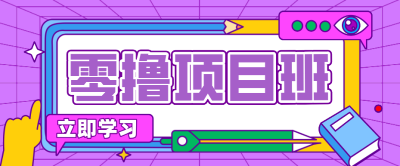 一个长期去深耕，坚持去做就有被动收入的项目，实测每天2小时轻松收益100+-咖脉互联