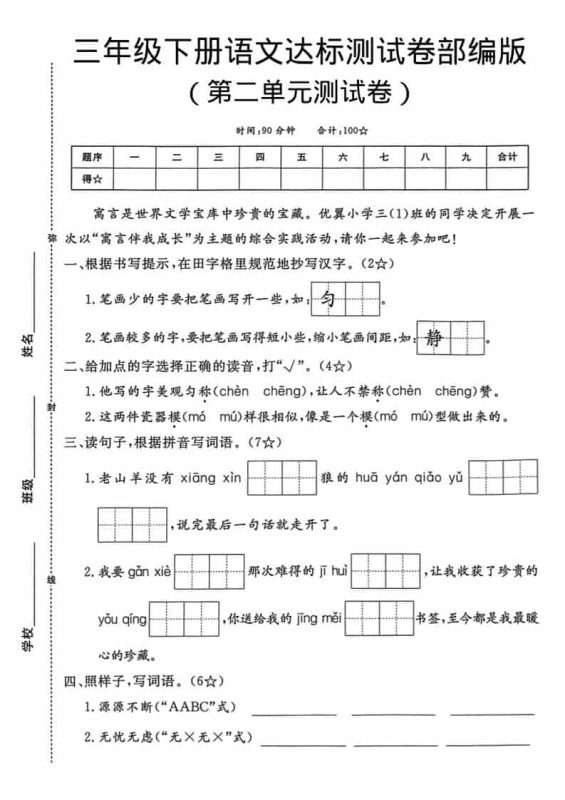 三年级下语文第二单元达标测试卷-咖脉互联