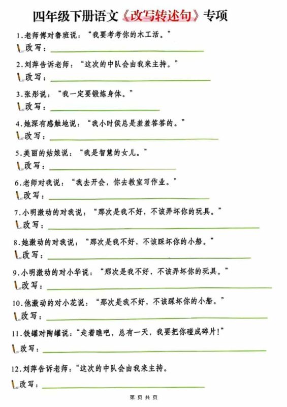 四年级(下）语文改写陈述句专项复习-咖脉互联