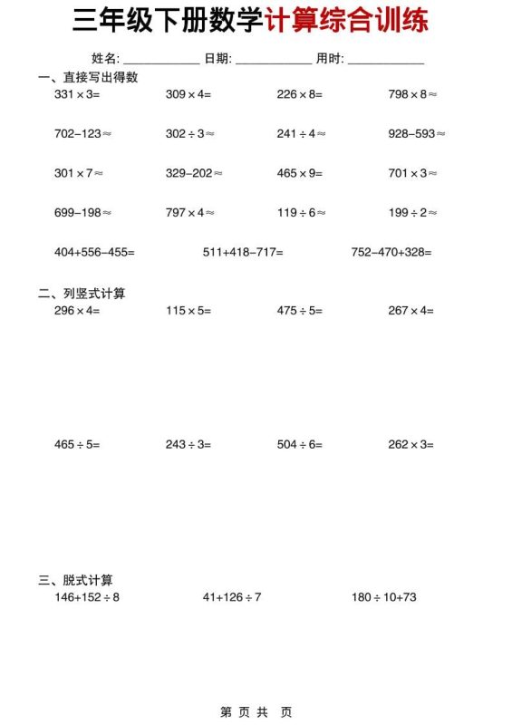 三年级下数学计算综合训练-咖脉互联