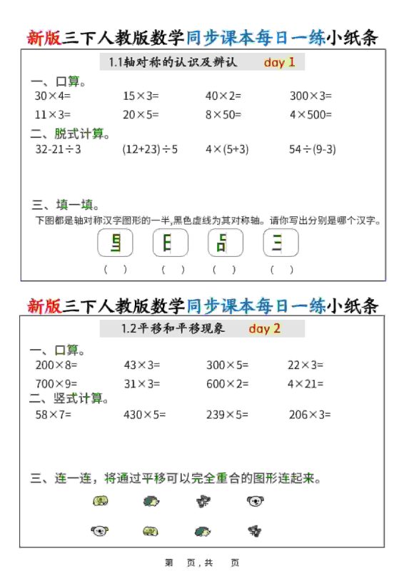 新版三年级下数学同步课本每日一练小纸条（含答案）人教版-咖脉互联