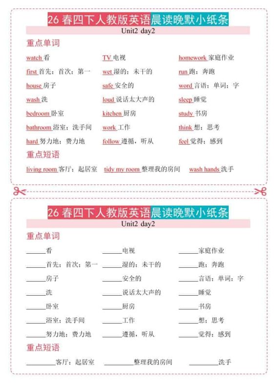 四年级下英语26春人教版英语晨读晚默小纸条-咖脉互联
