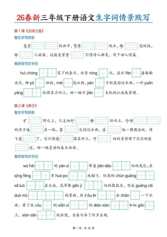 三年级下语文26春生字词情景默写单-咖脉互联