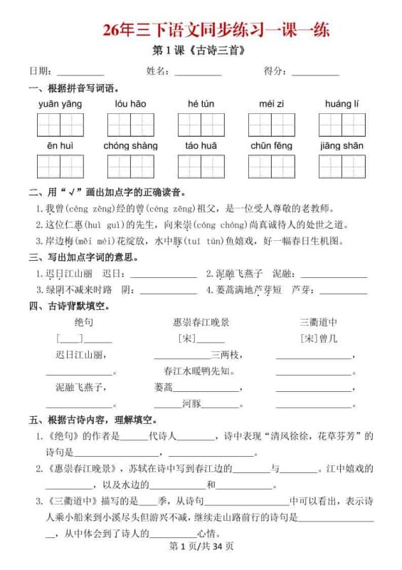 三年级下语文26春同步练习一课一练-咖脉互联