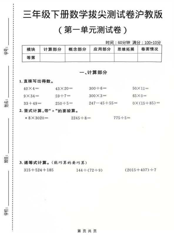 三年级下数学第一单元拔尖测试卷《沪教版》-咖脉互联