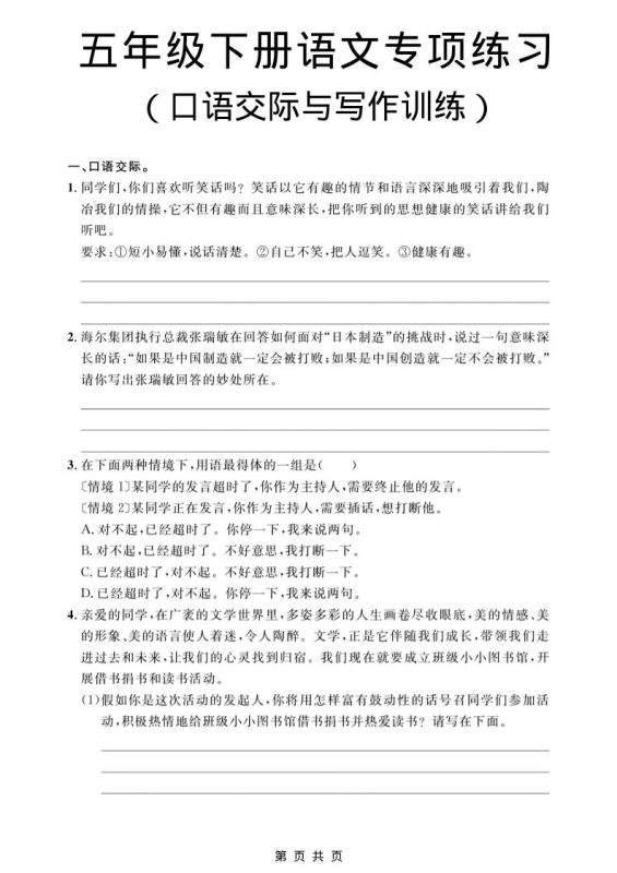 五年级下语文口语交际与写作训练专项练习-咖脉互联