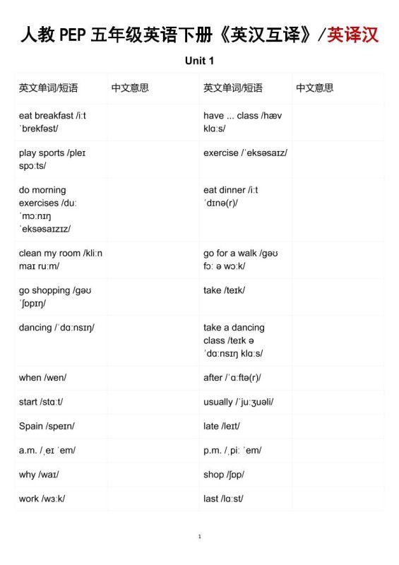 五年级下英语英汉互译练习《人教版PEP》-咖脉互联