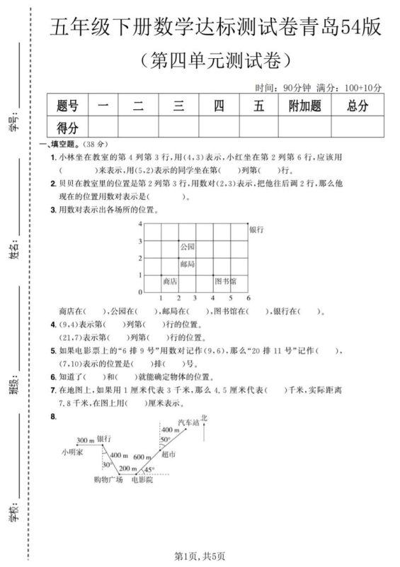 五年级下数学第四单元达标测试卷《青岛63版》-咖脉互联