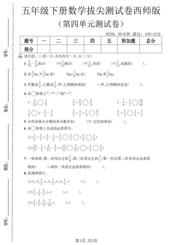 五年级下数学第四单元拔尖测试卷《西师版》-咖脉互联