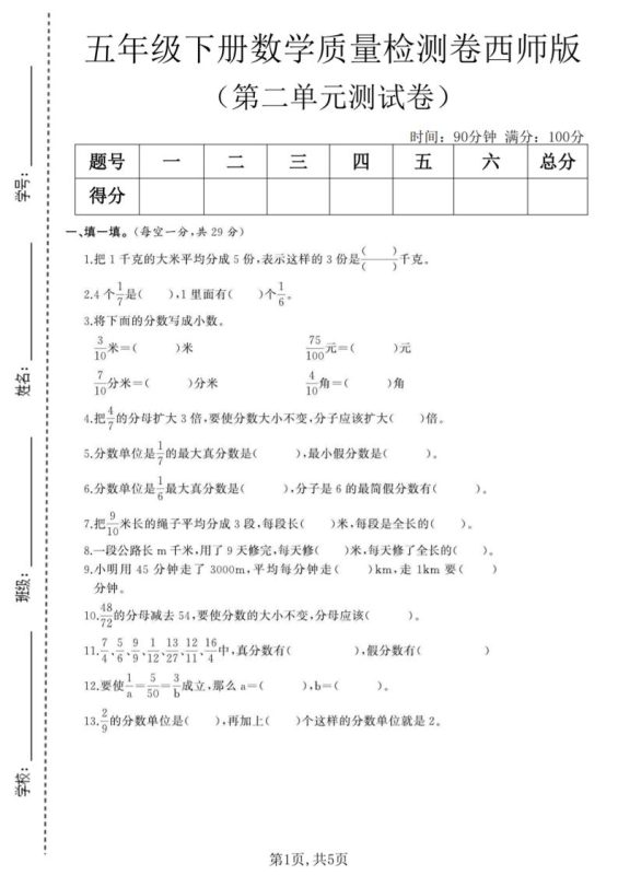 五年级下数学第二单元质量检测卷《西师版》(6)-咖脉互联