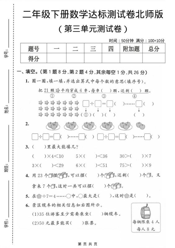 二年级下数学第三单元达标测试卷《北师版》-咖脉互联