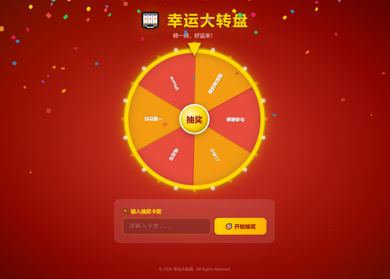 幸运大转盘活动抽奖系统源码-咖脉互联