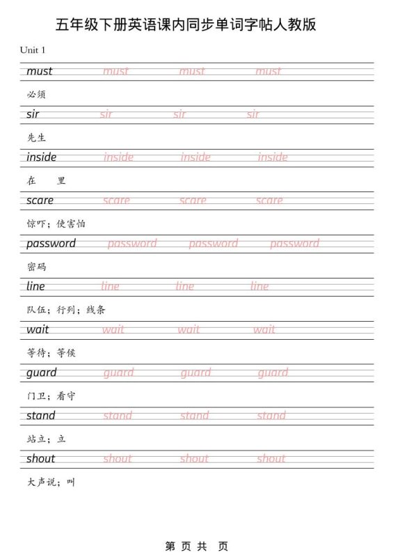 五年级下英语课内同步单词字帖《人教版PEP》-咖脉互联