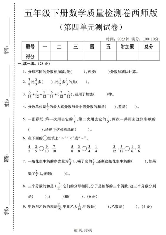 五年级下数学第四单元质量检测卷《西师版》-咖脉互联
