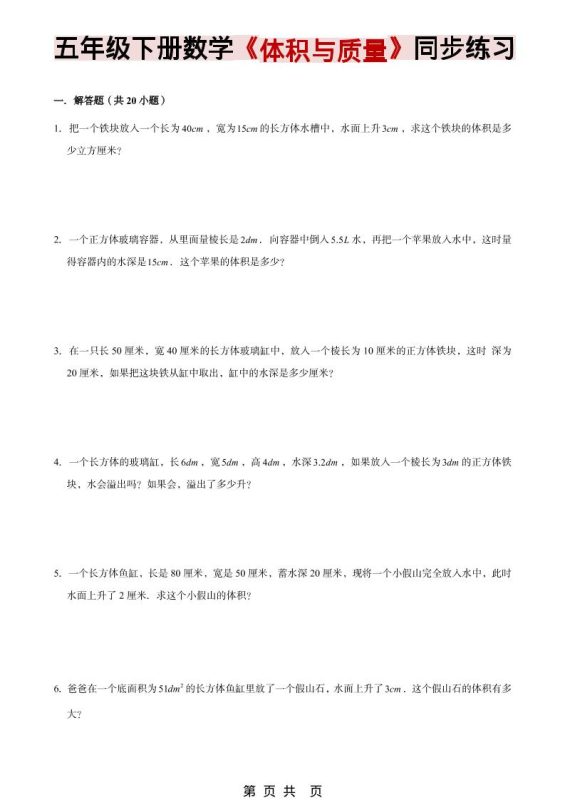 五年级下数学《体积与质量》同步练习-咖脉互联