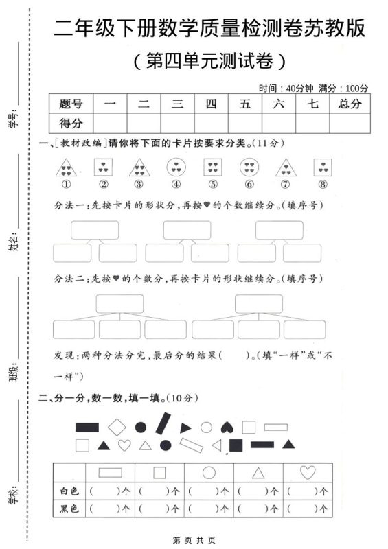 二年级下数学第四单元质量检测卷《苏教版》-咖脉互联