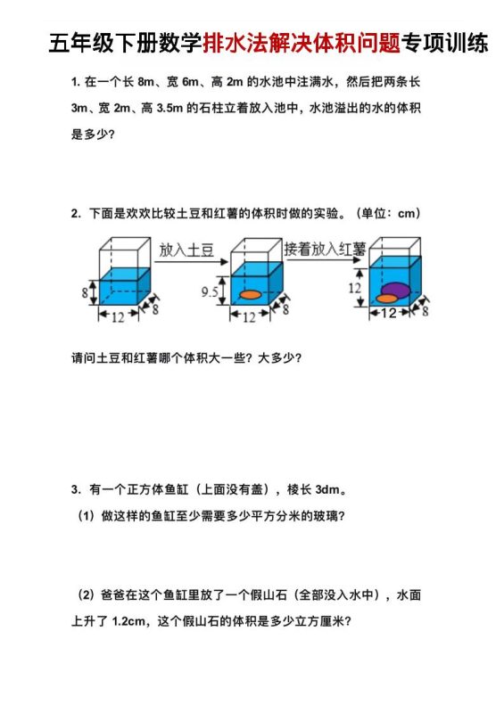 五年级下数学排水法解决体积问题专项训练-咖脉互联