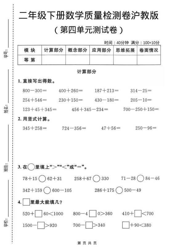 二年级下数学第四单元质量检测卷《沪教版》-咖脉互联