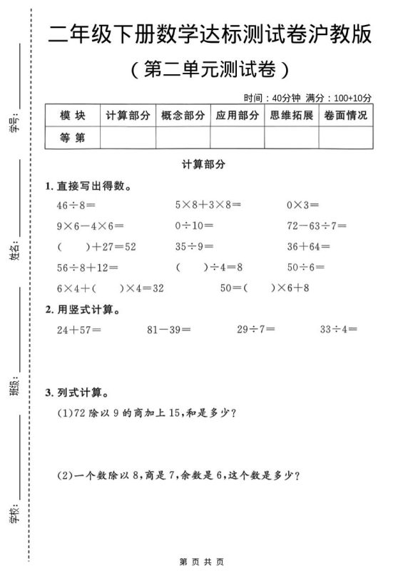 二年级下数学第二单元达标测试卷1《沪教版》-咖脉互联