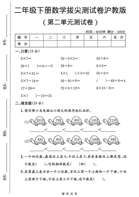 二年级下数学第二单元拔尖测试卷1《沪教版》-咖脉互联