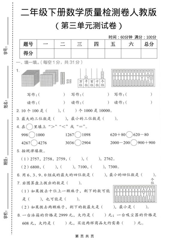 二年级下数学第三单元质量检测卷《人教版》-咖脉互联