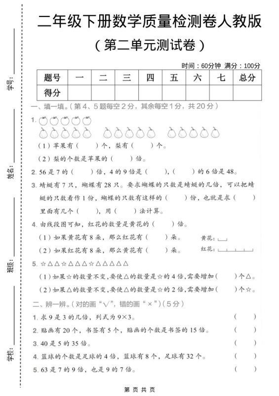 二年级下数学第二单元质量检测卷《人教版》-咖脉互联
