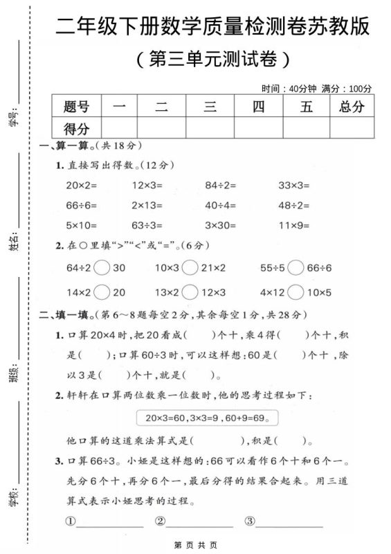 二年级下数学第三单元质量检测卷《苏教版》-咖脉互联