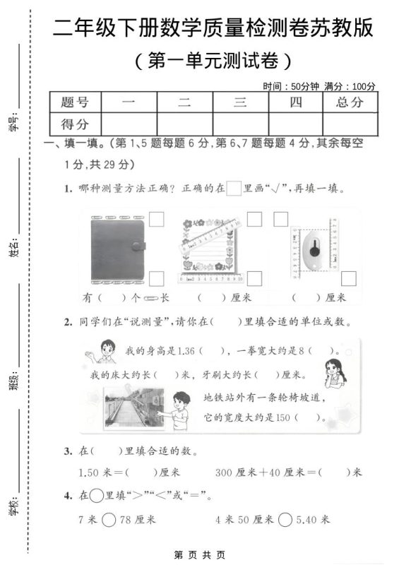 二年级下数学第一单元质量检测卷《苏教版》2-咖脉互联