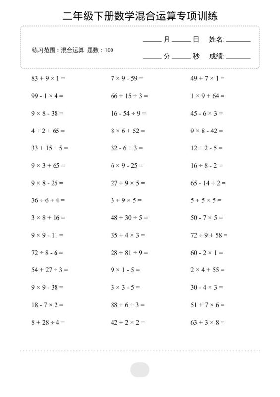 二年级下数学混合运算专项训练-咖脉互联