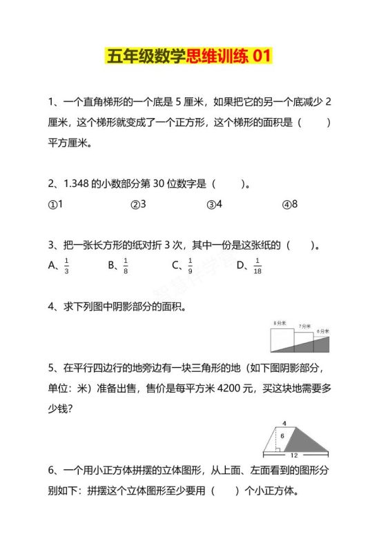 五年级下数学思维训练题4套-咖脉互联