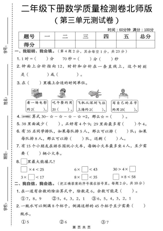 二年级下数学第三单元质量检测卷-咖脉互联