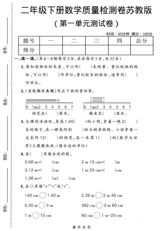 二年级下数学第一单元质量检测卷《苏教版》-咖脉互联