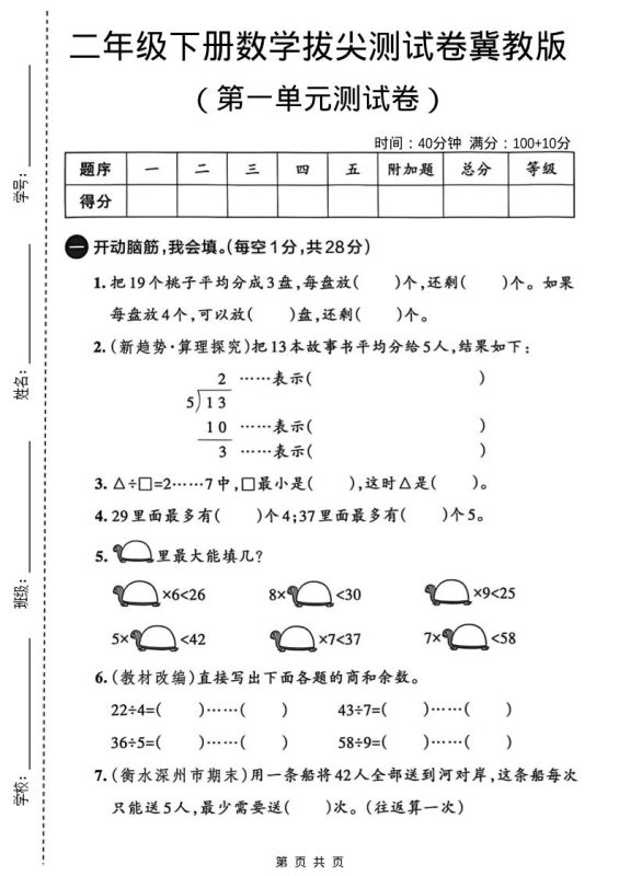 二年级下数学第一单元拔尖测试卷《冀教版》-咖脉互联