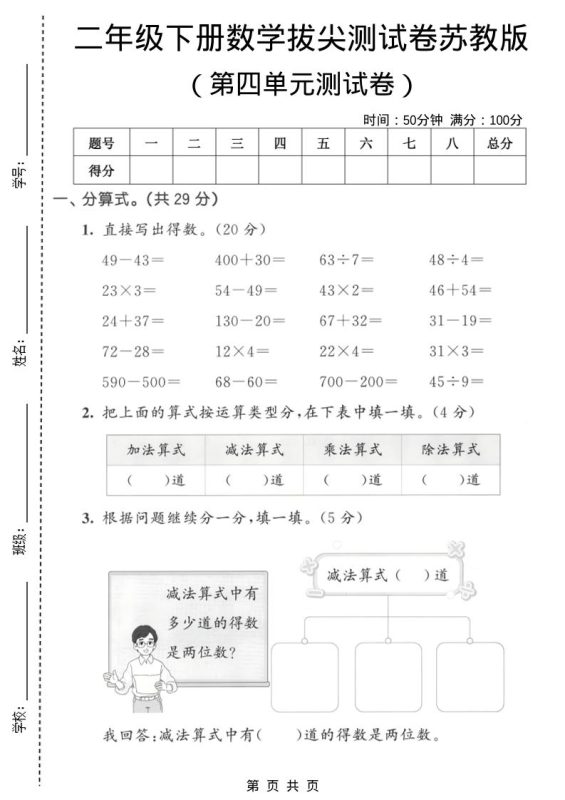 二年级下数学第四单元拔尖测试卷《苏教版》-咖脉互联