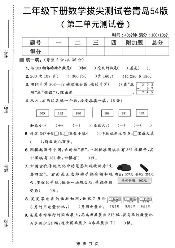 二年级下数学第二单元拔尖测试卷《青岛五四版》-咖脉互联