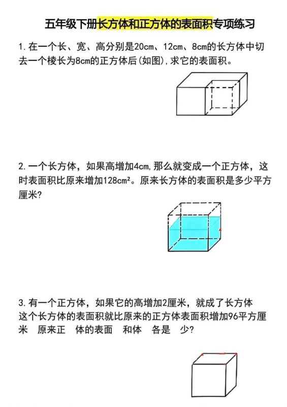五年级下数学长方体和正方体的表面积专项练习-咖脉互联
