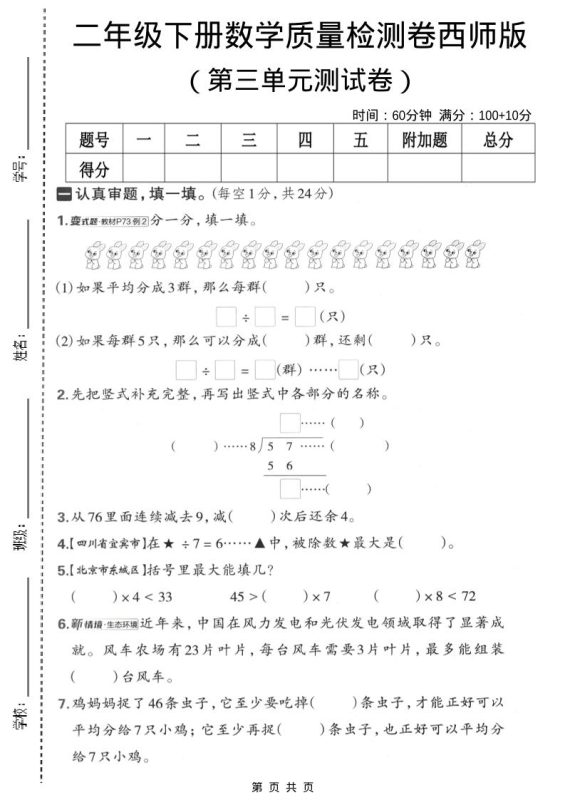 二年级下数学第三单元质量检测卷《西师版》-咖脉互联