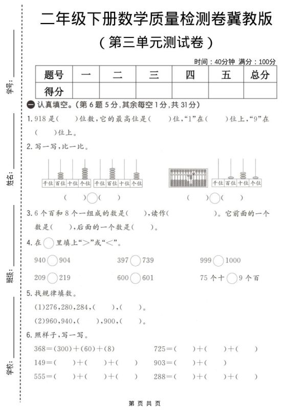 二年级下数学第三单元质量检测卷《冀教版》-咖脉互联