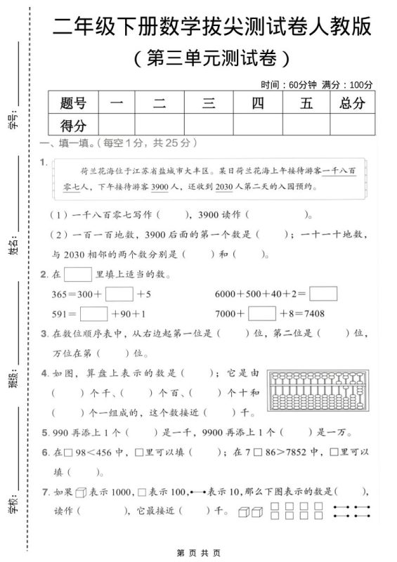 二年级下数学第三单元拔尖测试卷《人教版》-咖脉互联