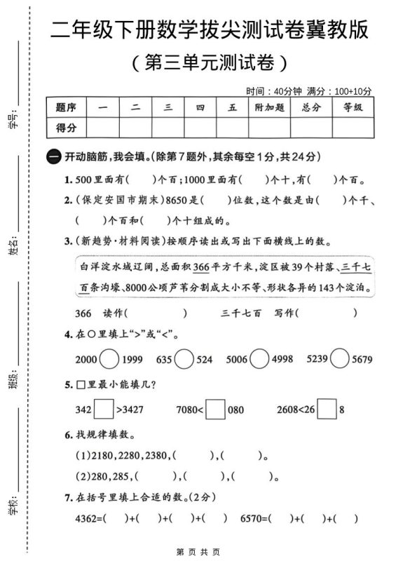 二年级下数学第三单元拔尖测试卷-咖脉互联