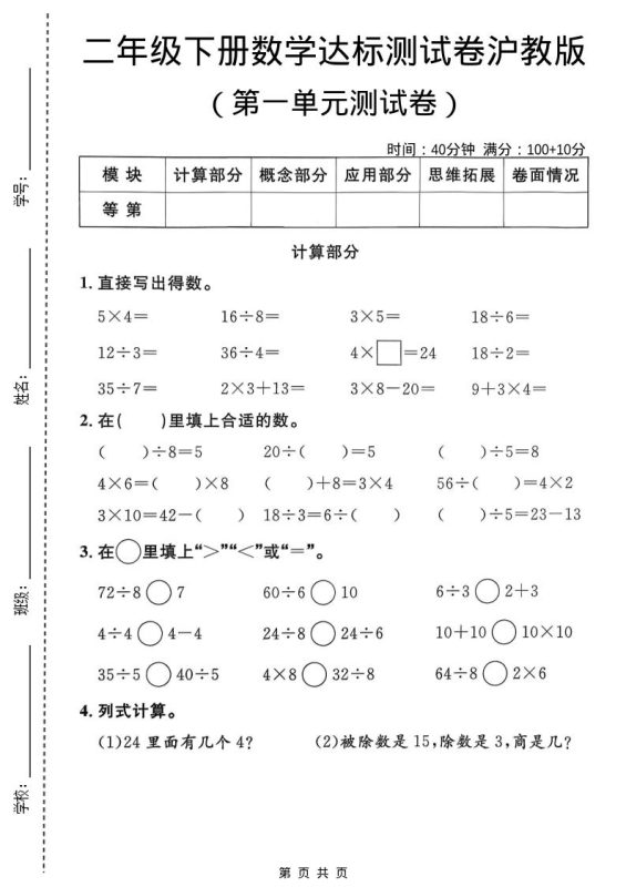二年级下数学第一单元达标测试卷1《沪教版》-咖脉互联