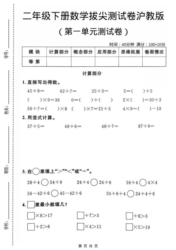 二年级下数学第一单元拔尖测试卷《沪教版》-咖脉互联