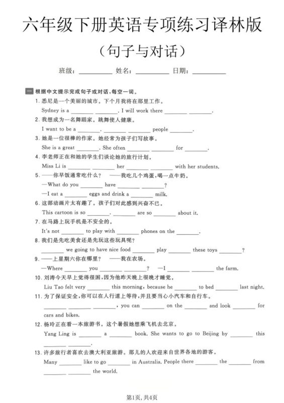 六年级下英语句子与对话专项练习《译林版》-咖脉互联